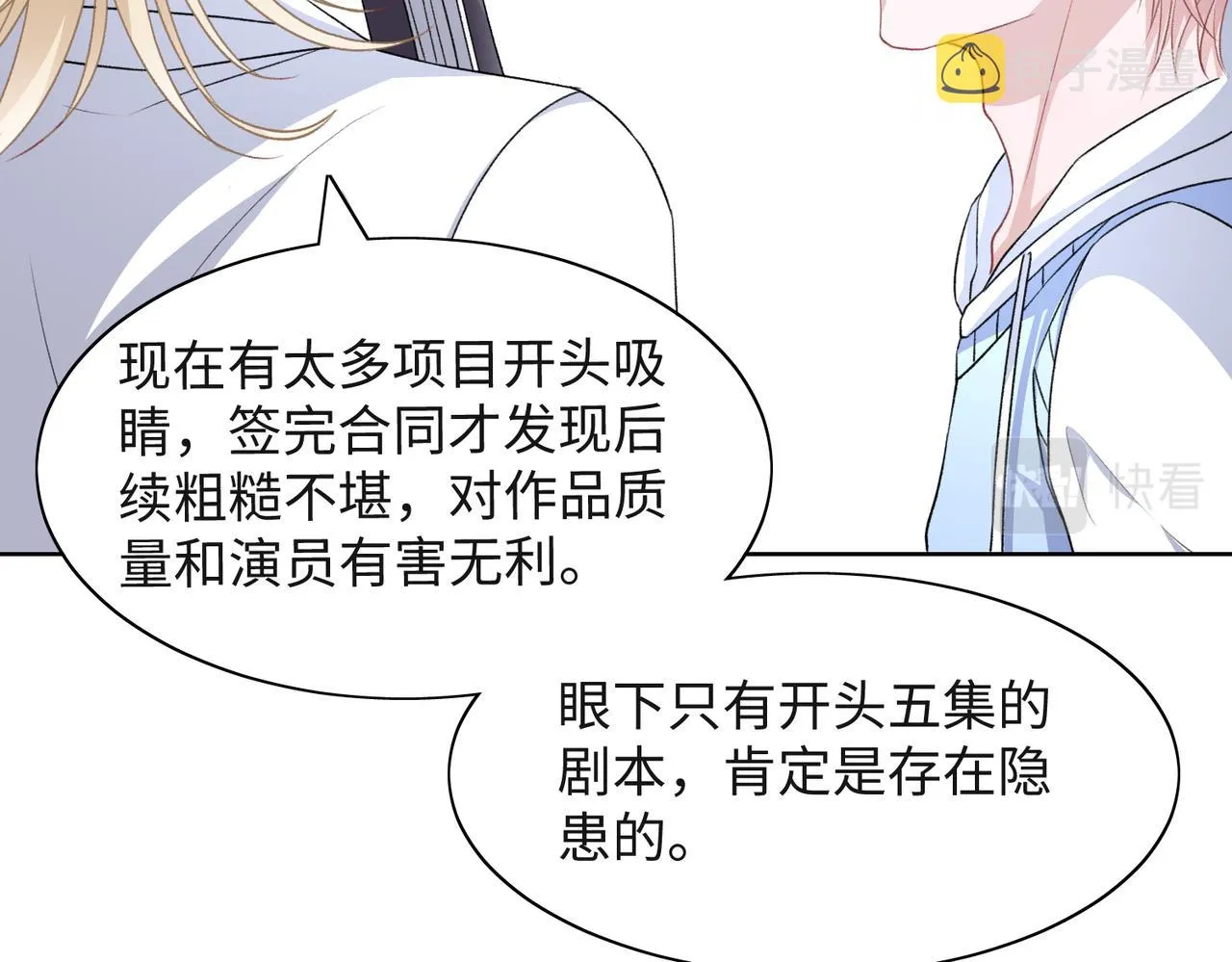第49话 “情敌”见面 第42页