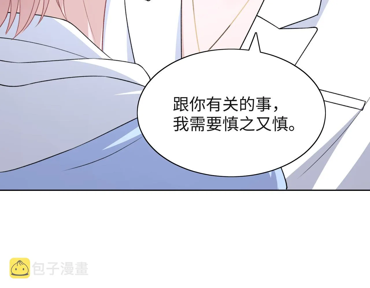第49话 “情敌”见面 第46页