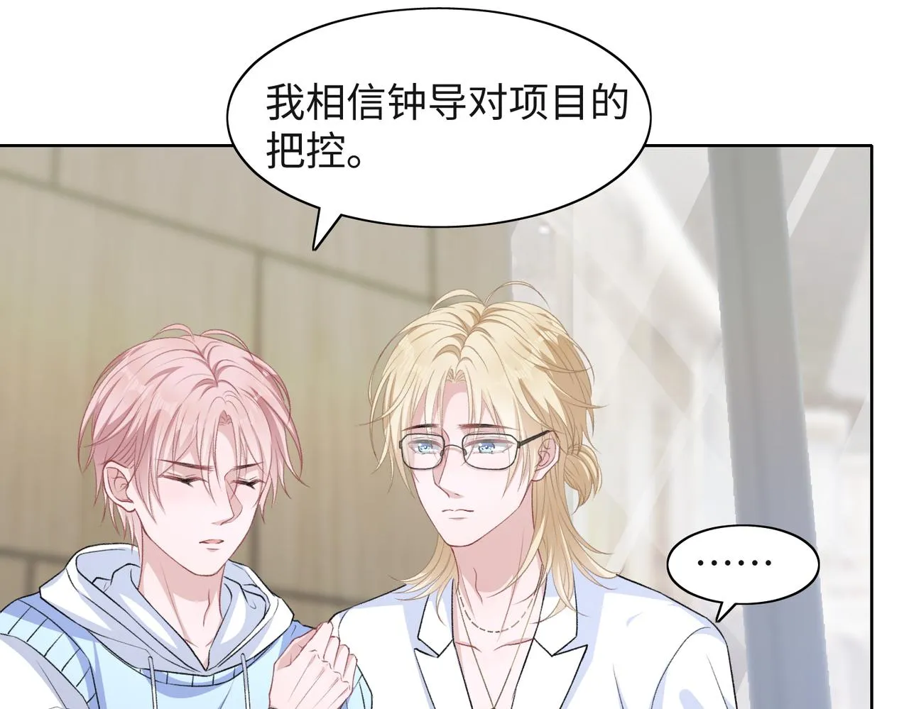 第49话 “情敌”见面 第47页
