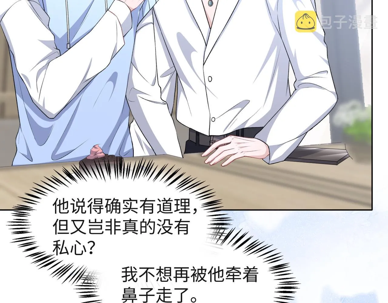 第49话 “情敌”见面 第48页
