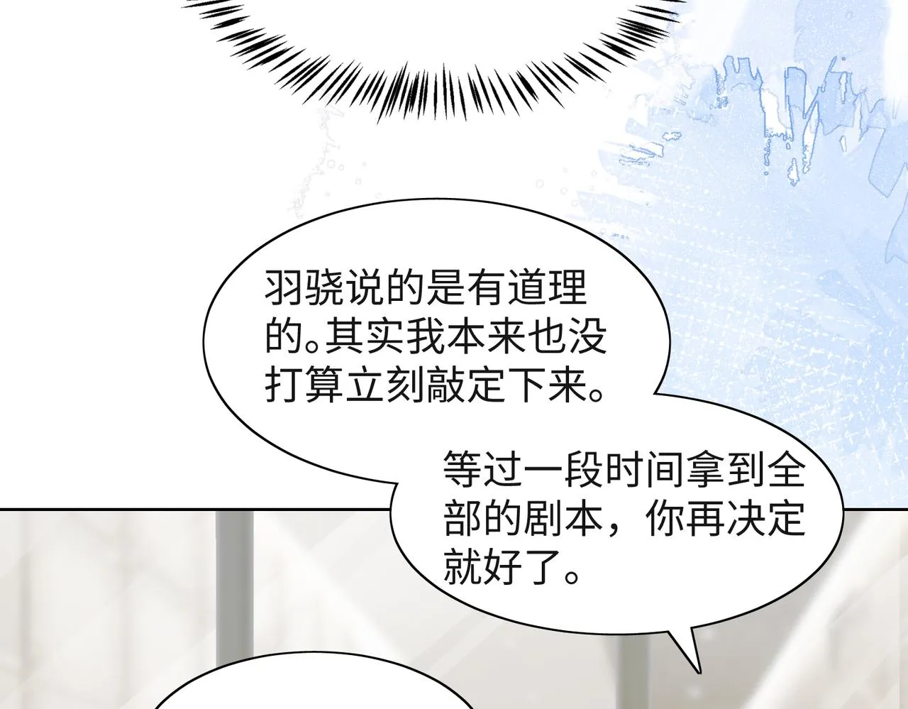 第49话 “情敌”见面 第49页