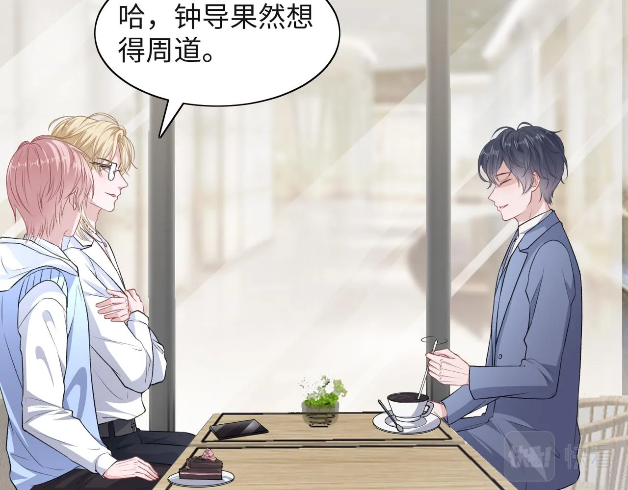 第49话 “情敌”见面 第50页