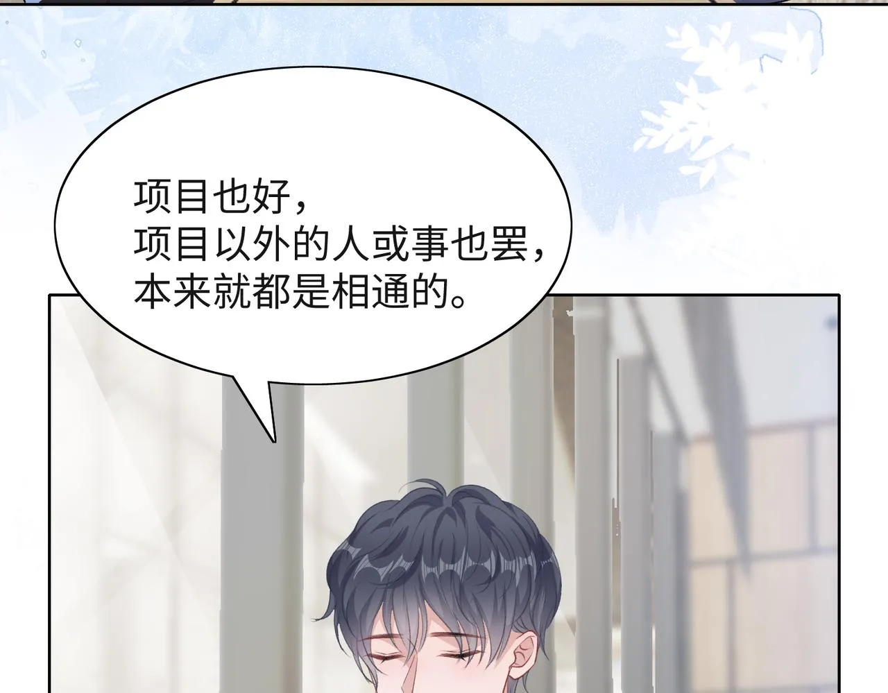 第49话 “情敌”见面 第51页