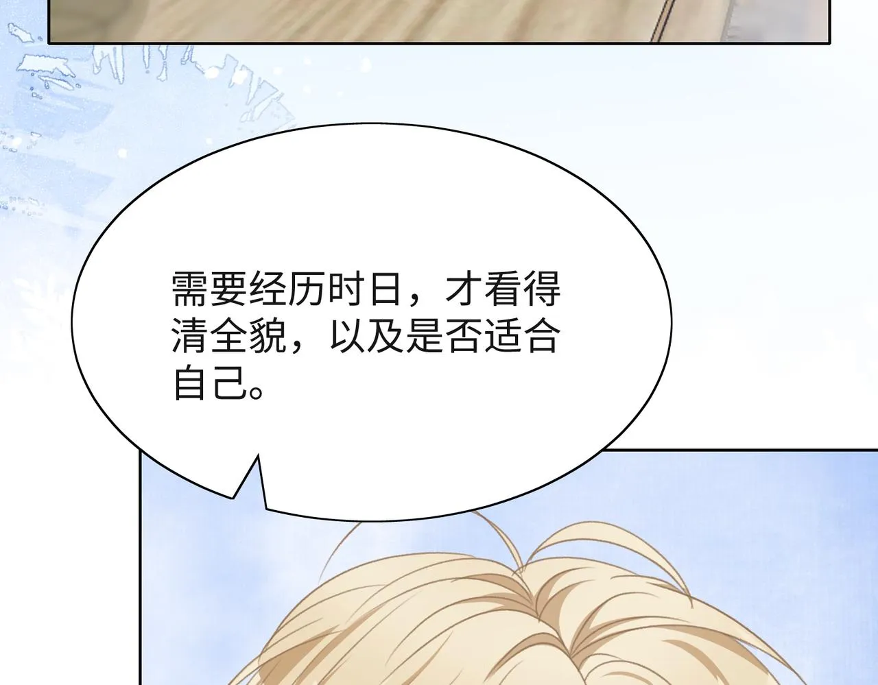 第49话 “情敌”见面 第53页