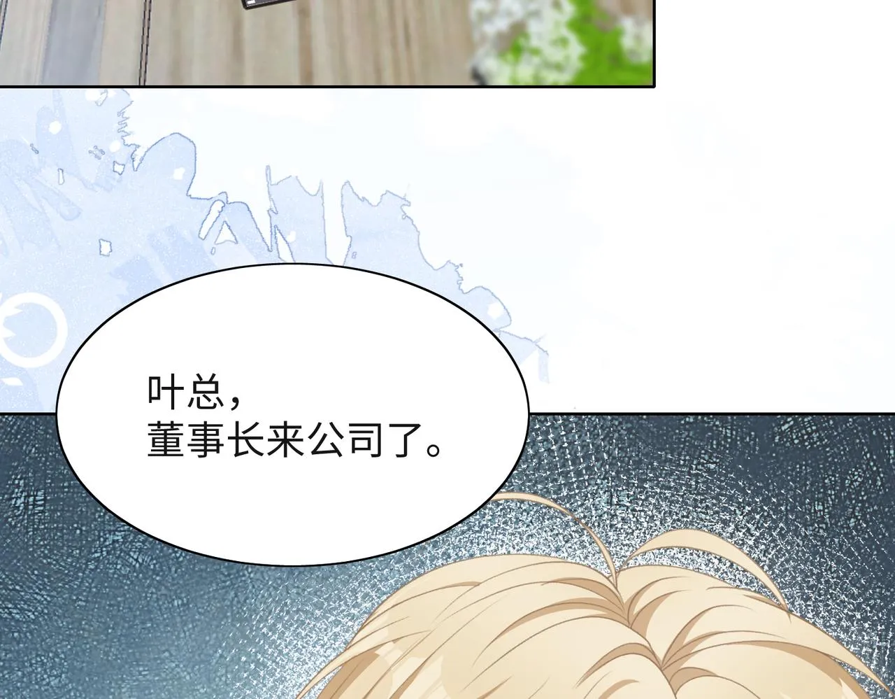 第49话 “情敌”见面 第60页