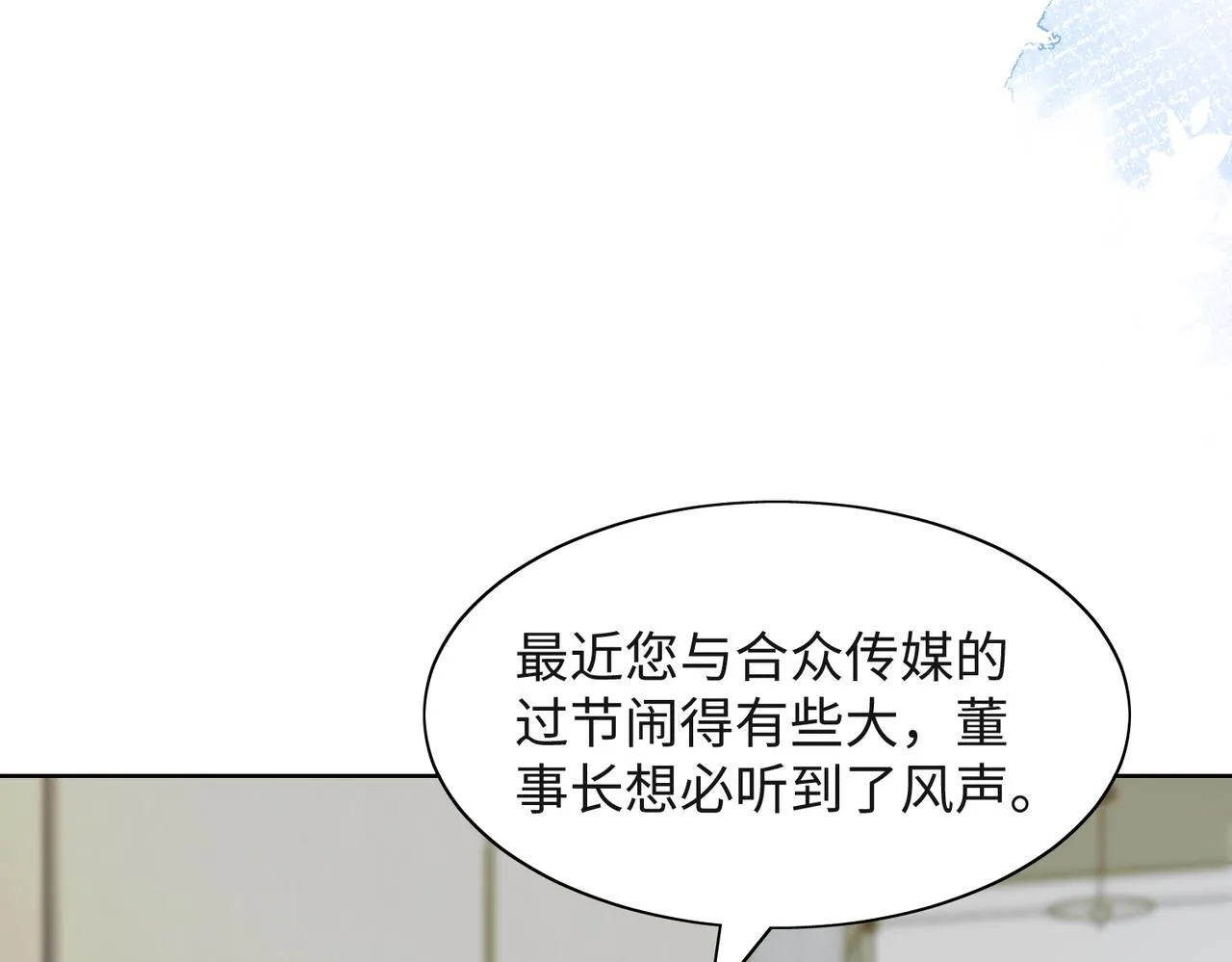 第49话 “情敌”见面 第63页