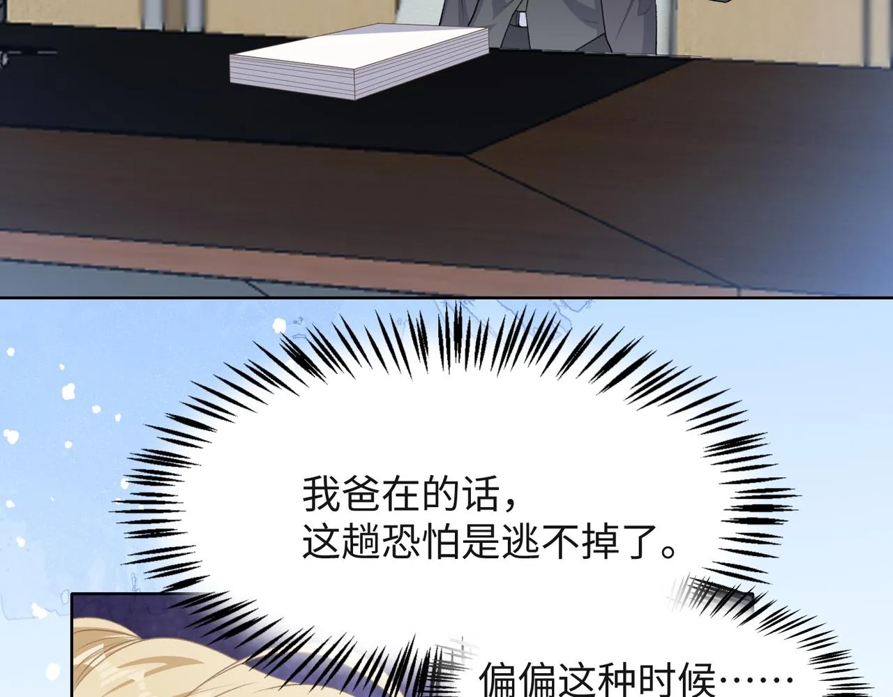 第49话 “情敌”见面 第67页