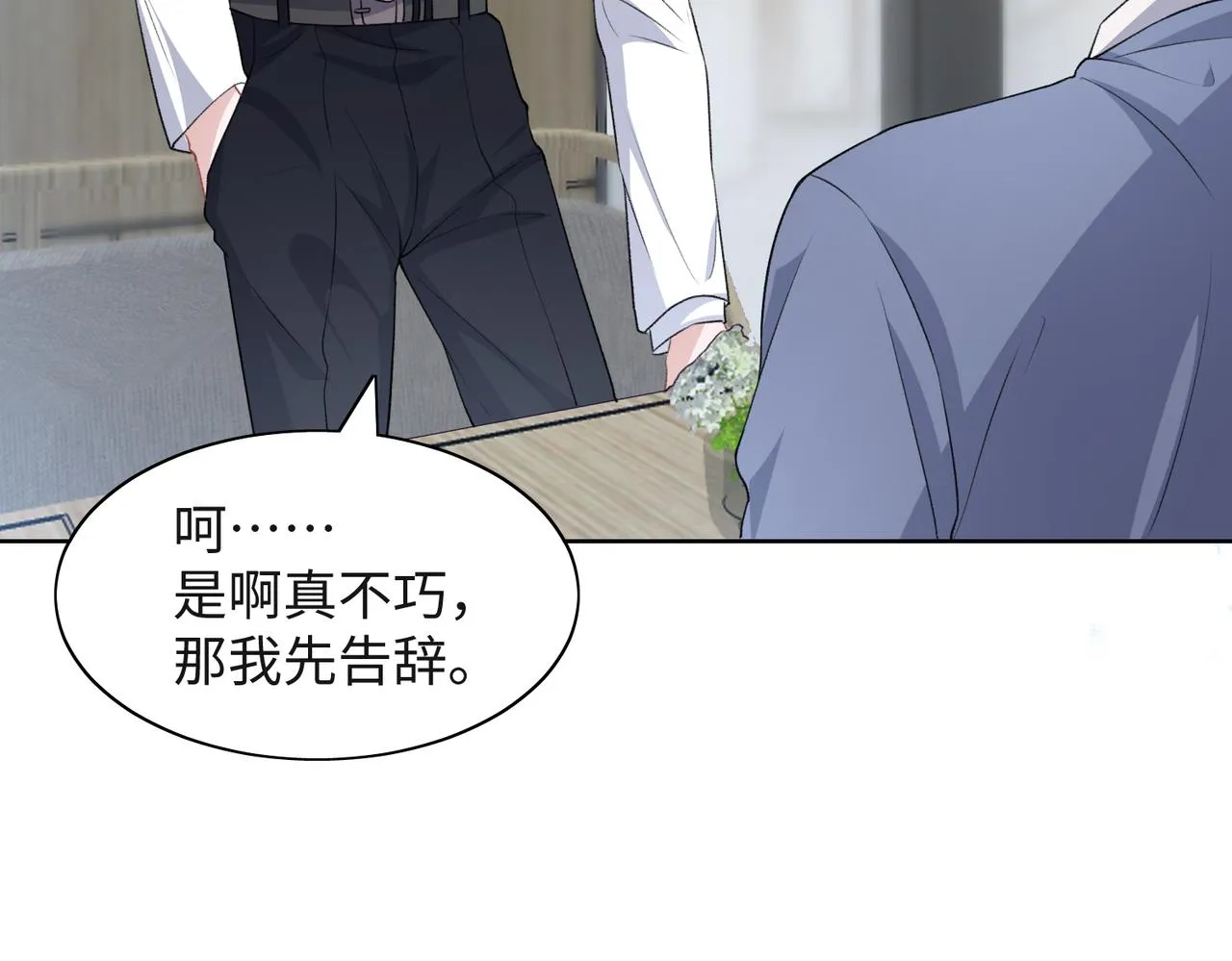 第49话 “情敌”见面 第71页