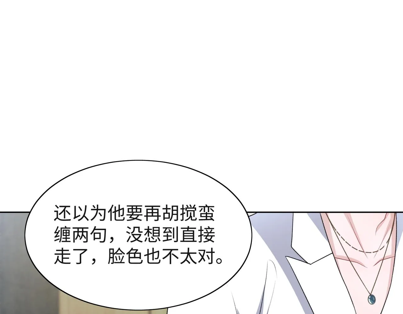 第49话 “情敌”见面 第72页