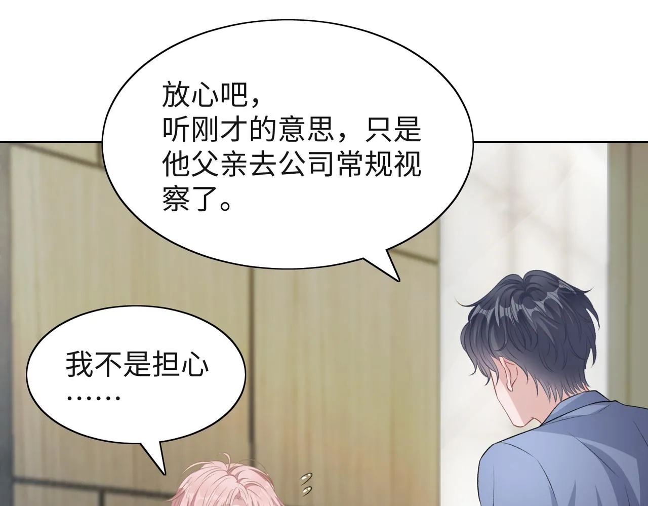 第49话 “情敌”见面 第74页