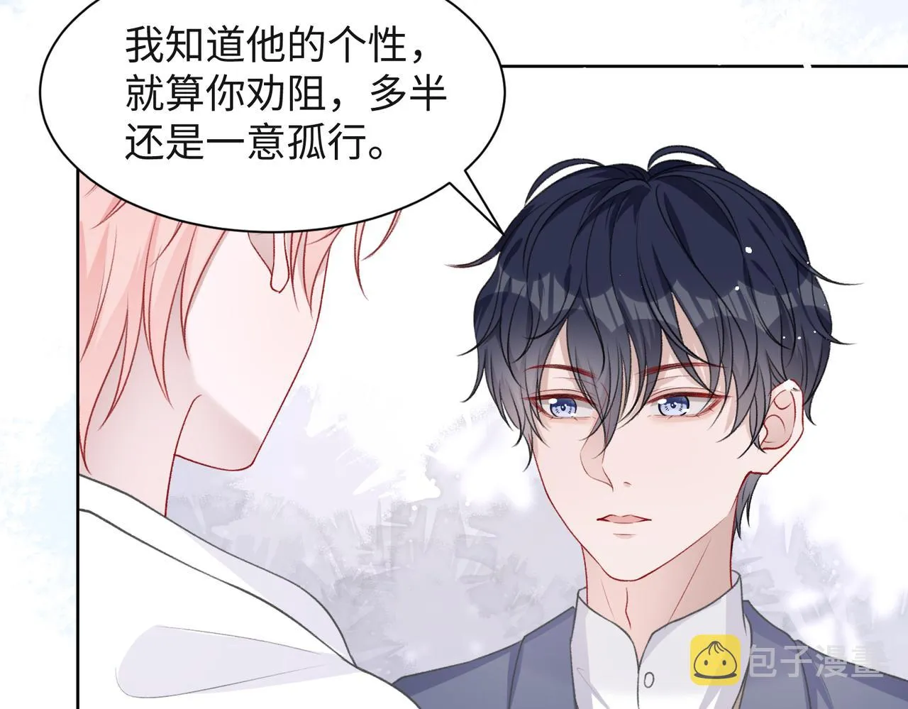 第49话 “情敌”见面 第79页