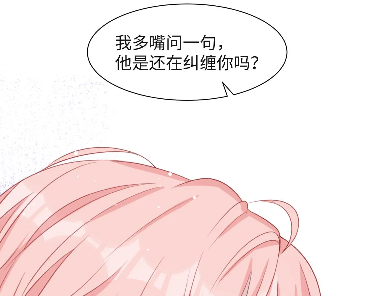 第49话 “情敌”见面 第81页