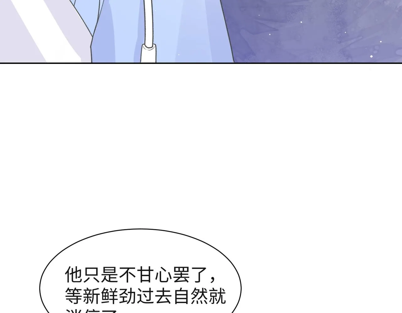 第49话 “情敌”见面 第84页