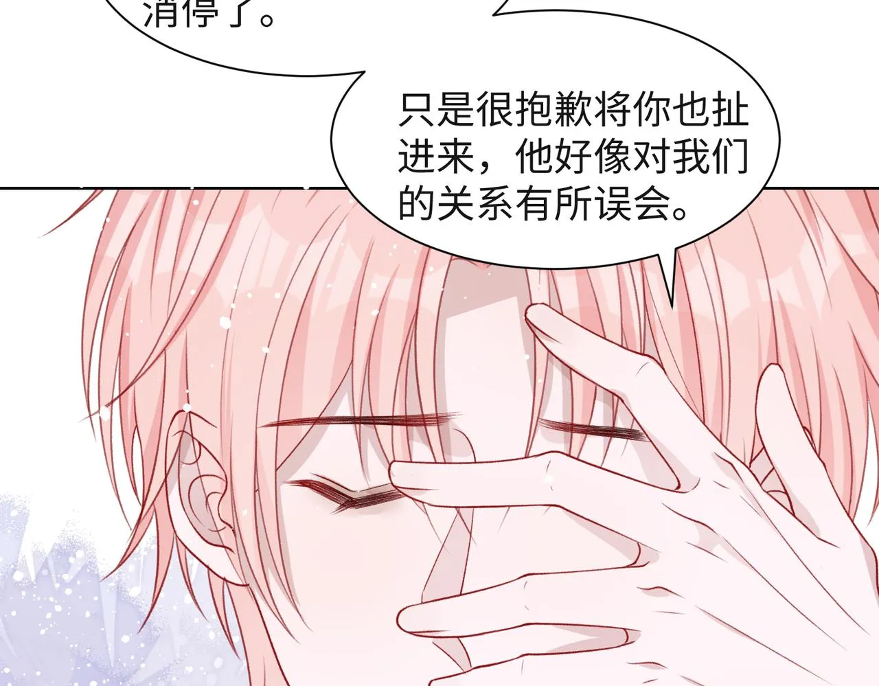 第49话 “情敌”见面 第85页