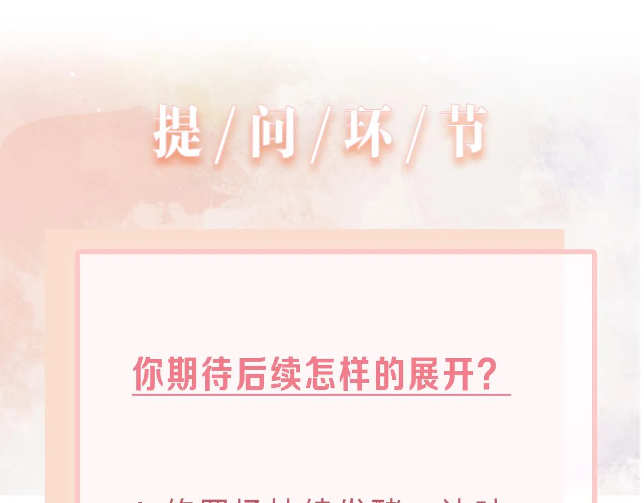 第49话 “情敌”见面 第102页