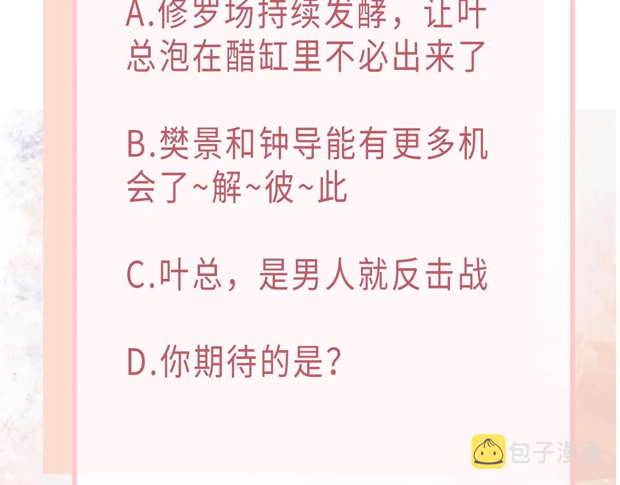 第49话 “情敌”见面 第103页