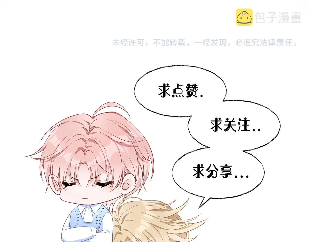 第49话 “情敌”见面 第105页