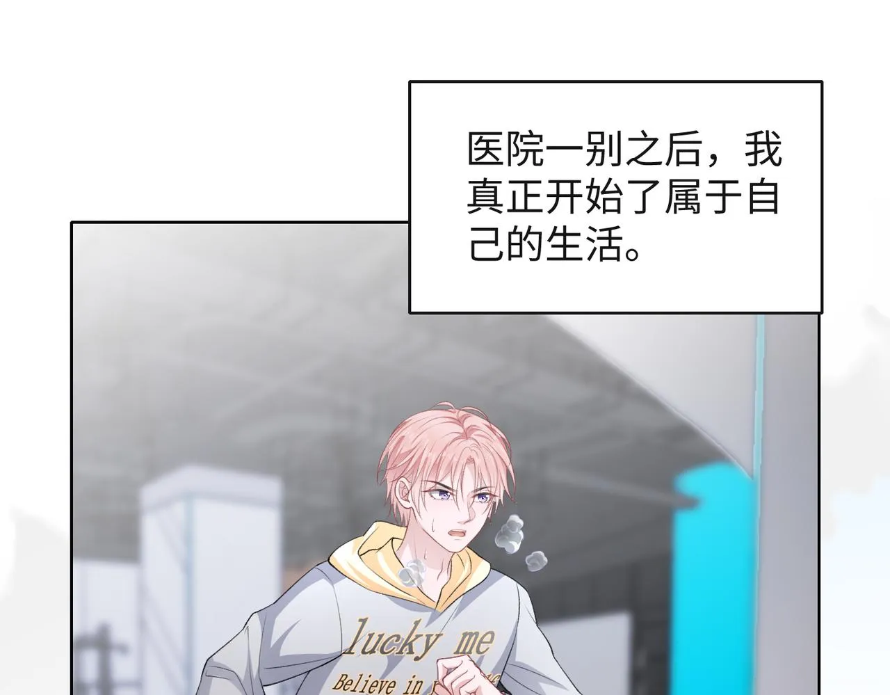 第48话 一直在想你 第5页