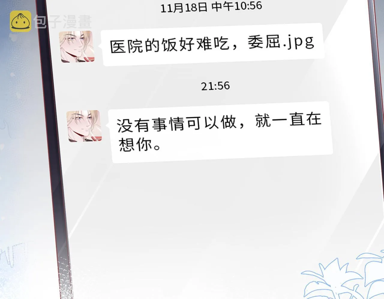 第48话 一直在想你 第15页