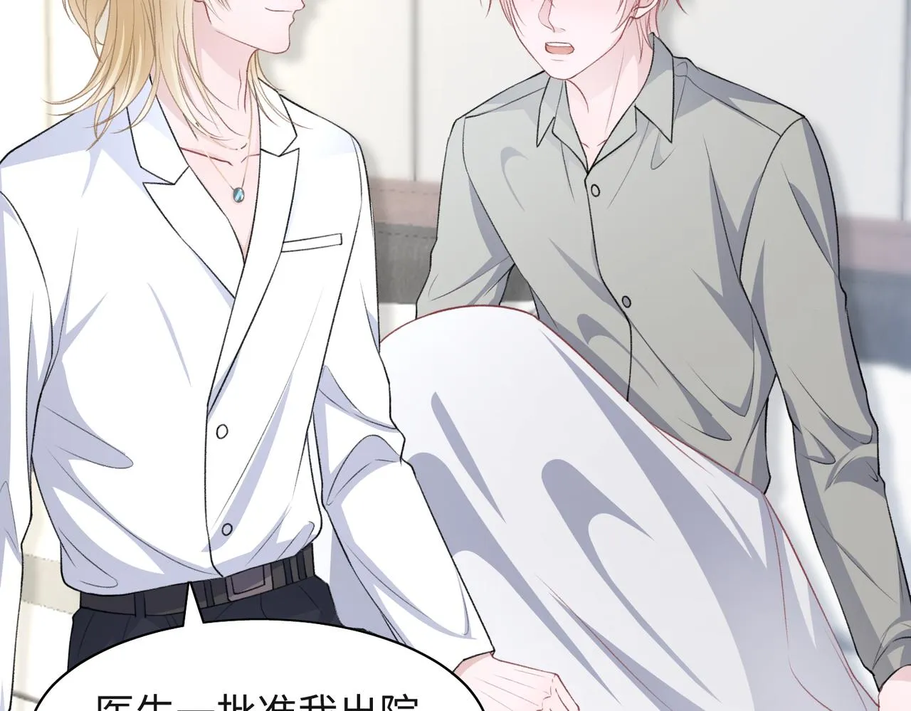 第48话 一直在想你 第28页