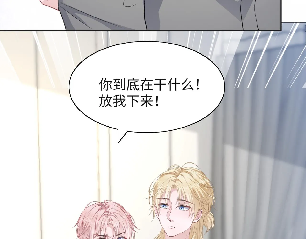 第48话 一直在想你 第31页