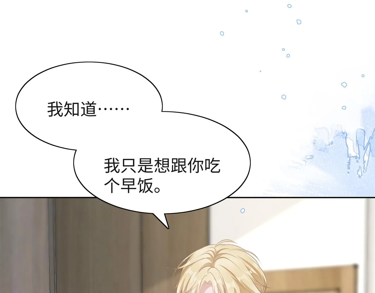 第48话 一直在想你 第38页