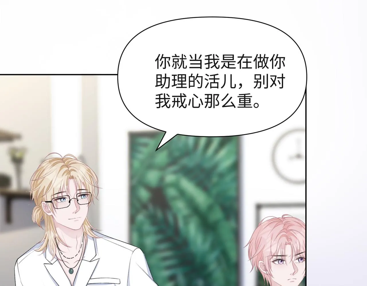 第48话 一直在想你 第42页