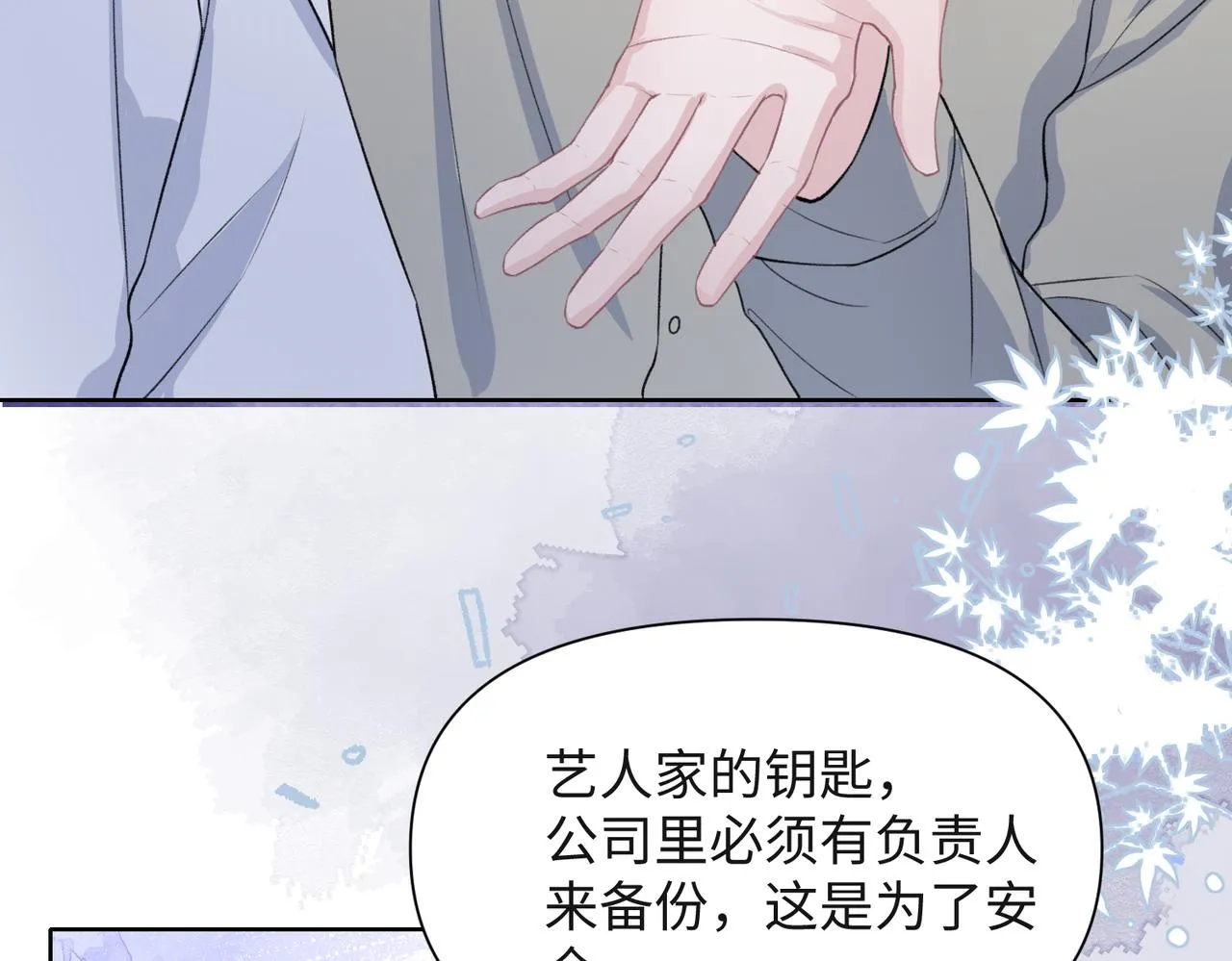 第48话 一直在想你 第51页