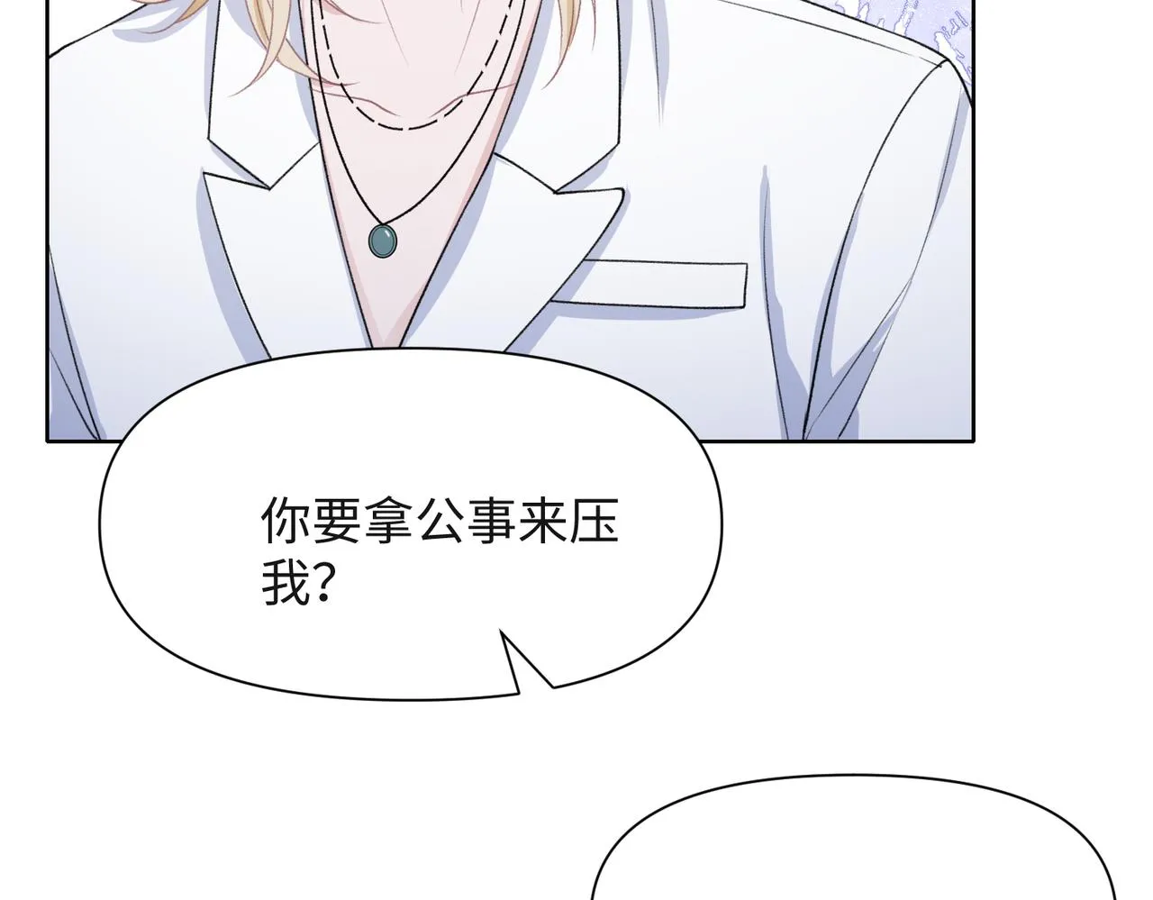 第48话 一直在想你 第53页