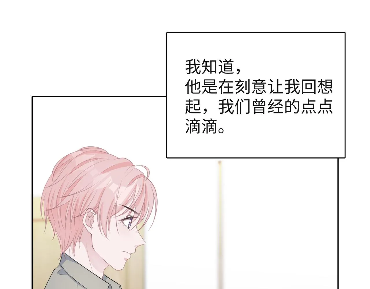 第48话 一直在想你 第60页