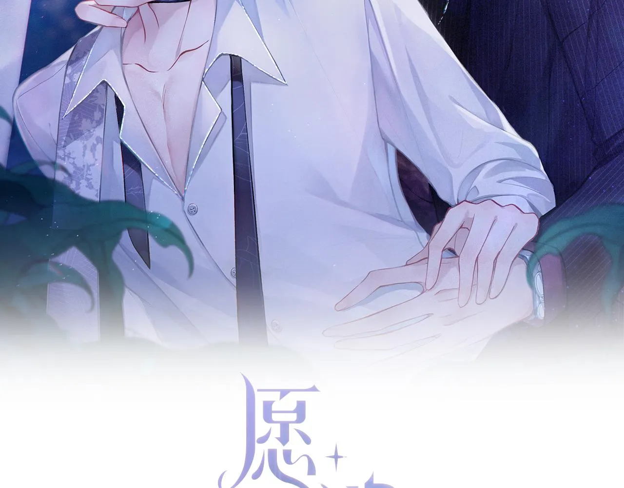 第47话 插足者？！ 第2页