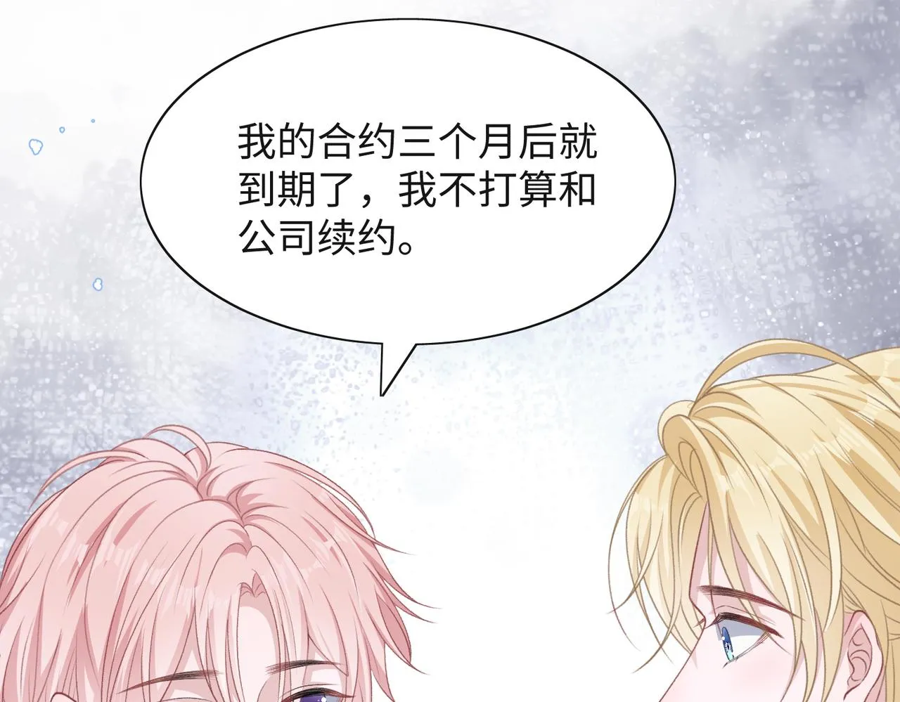 第47话 插足者？！ 第12页