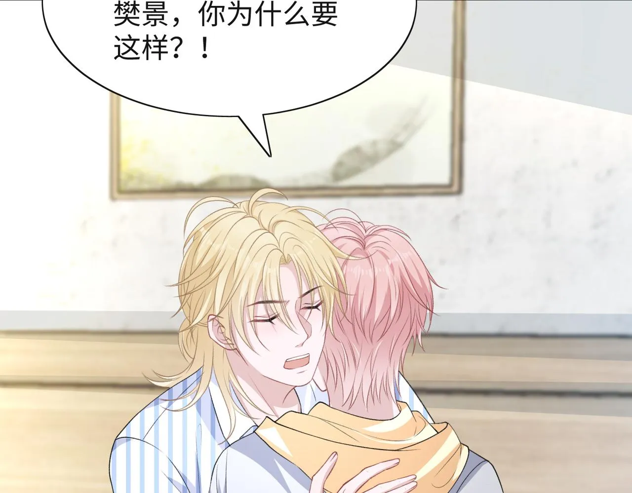 第47话 插足者？！ 第15页