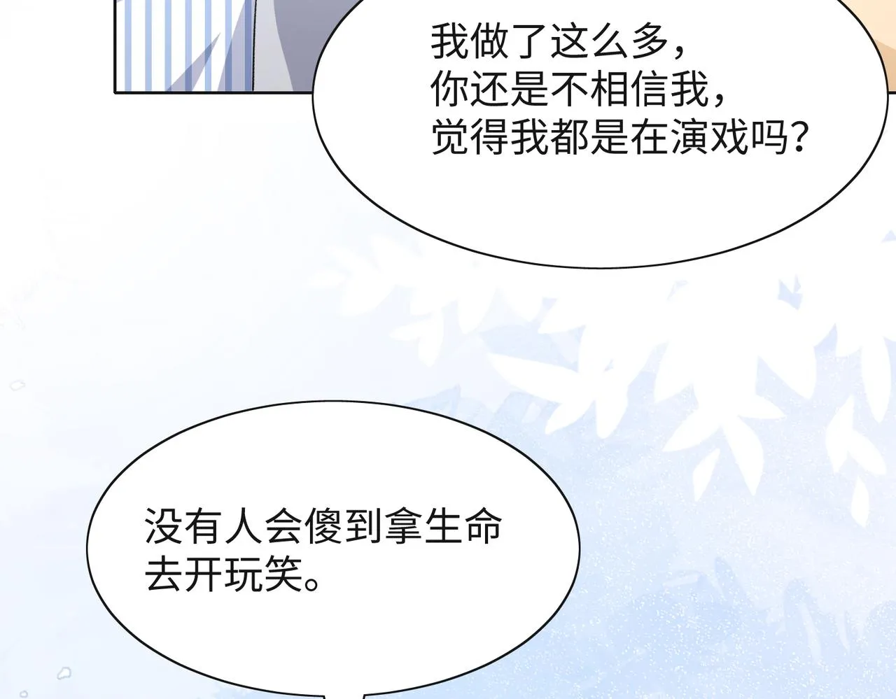 第47话 插足者？！ 第19页