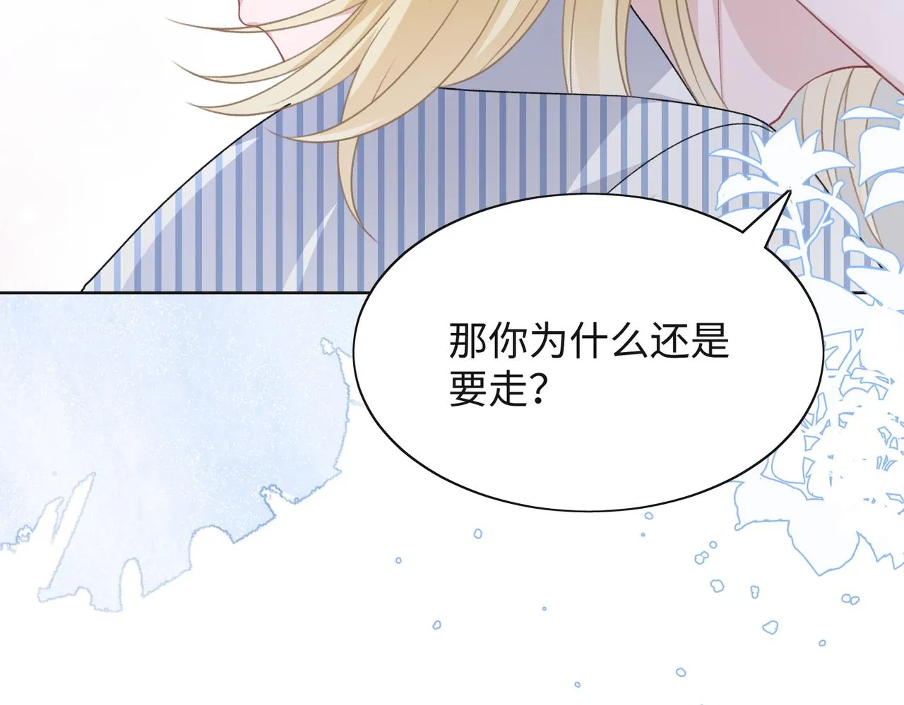 第47话 插足者？！ 第21页