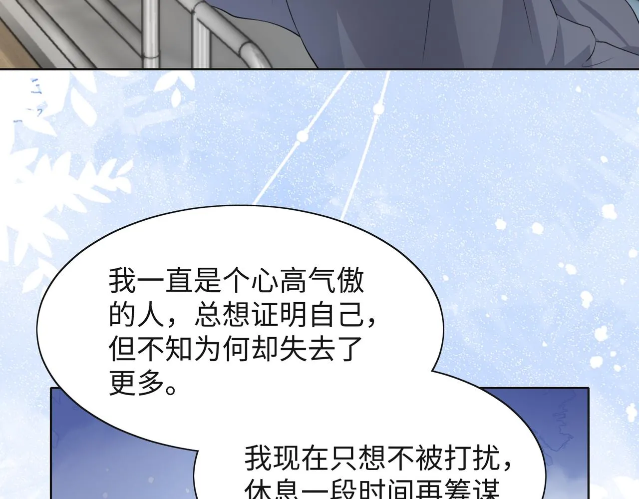 第47话 插足者？！ 第24页