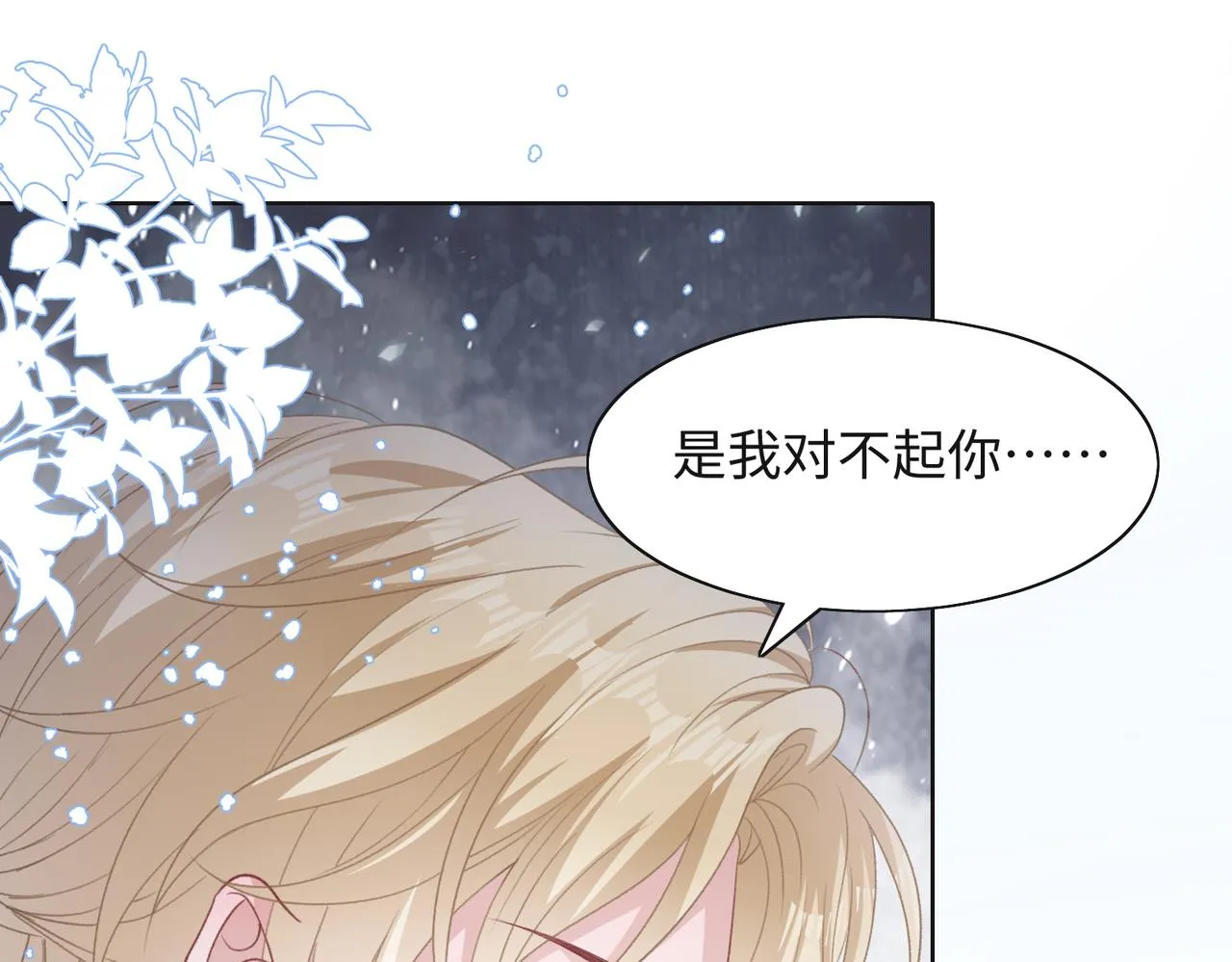 第47话 插足者？！ 第28页