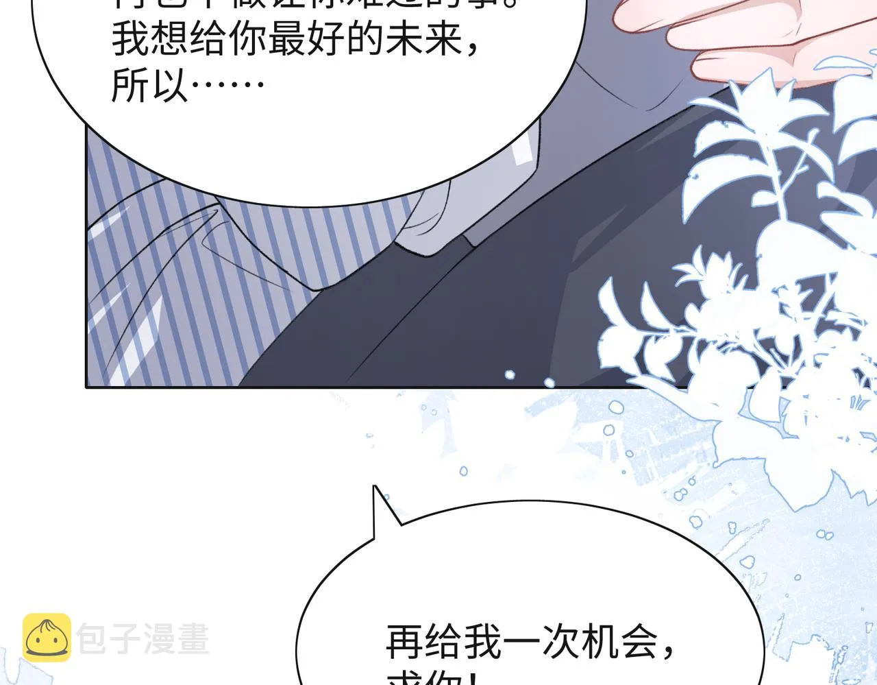 第47话 插足者？！ 第31页