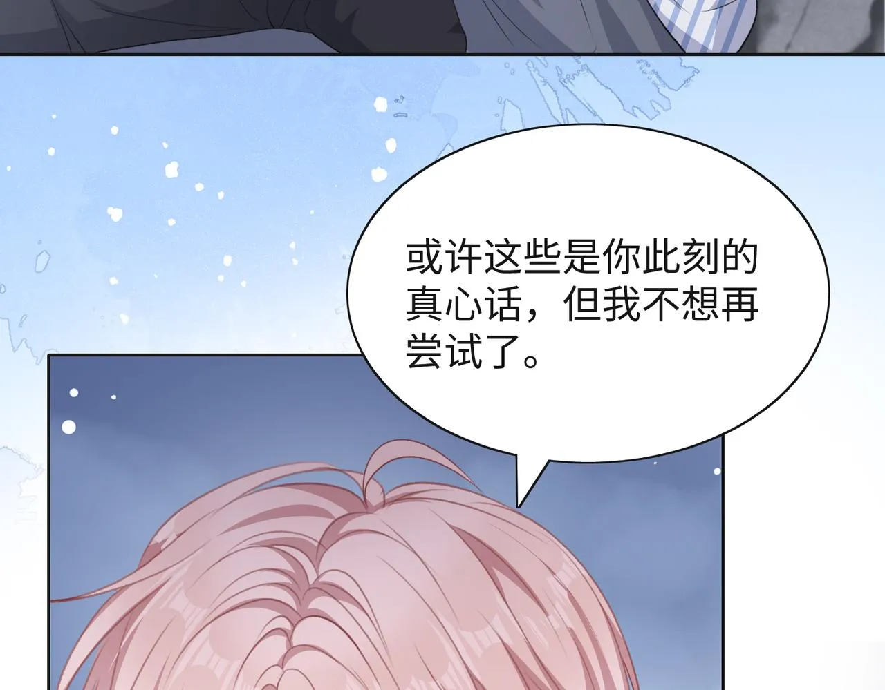 第47话 插足者？！ 第34页