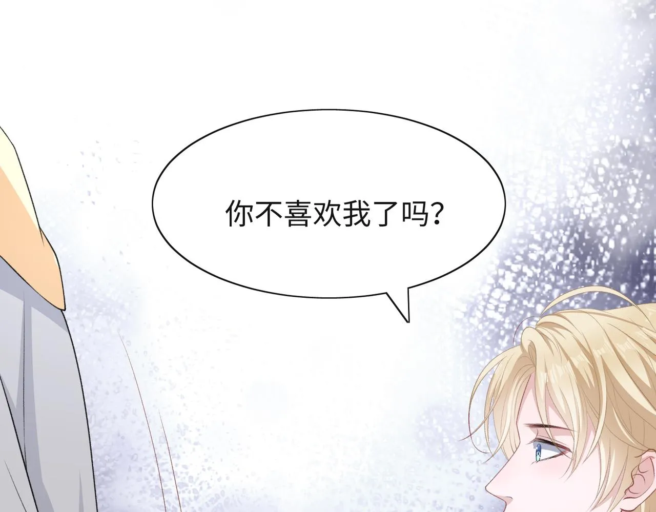 第47话 插足者？！ 第36页