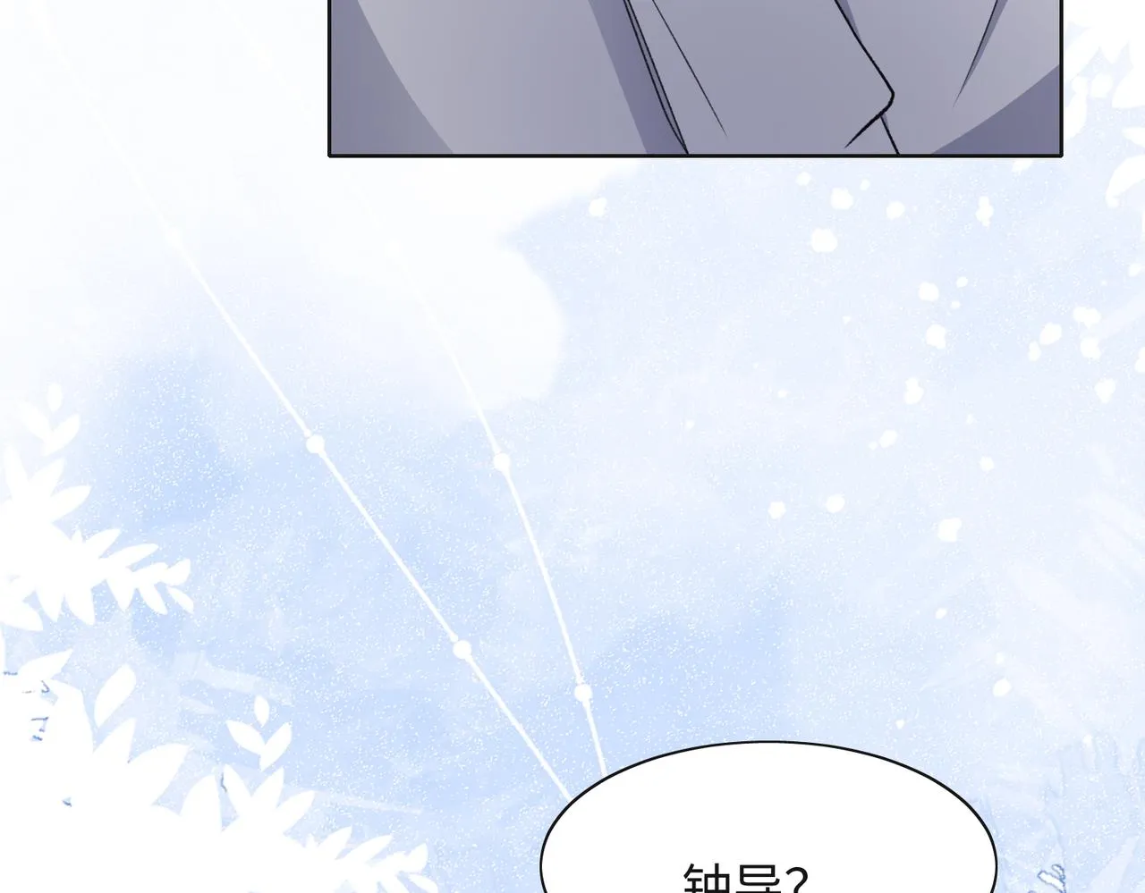 第47话 插足者？！ 第42页