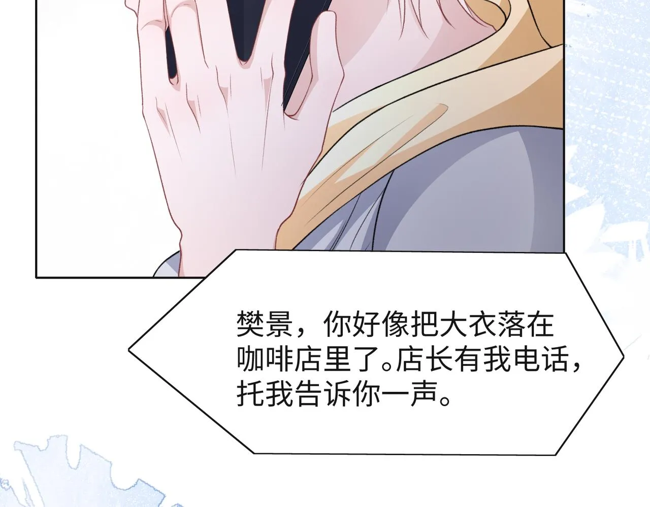 第47话 插足者？！ 第44页