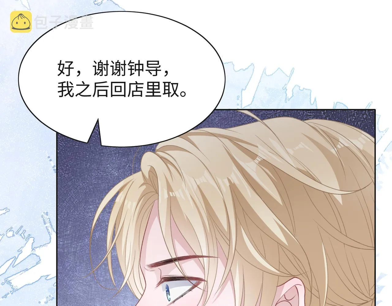 第47话 插足者？！ 第45页