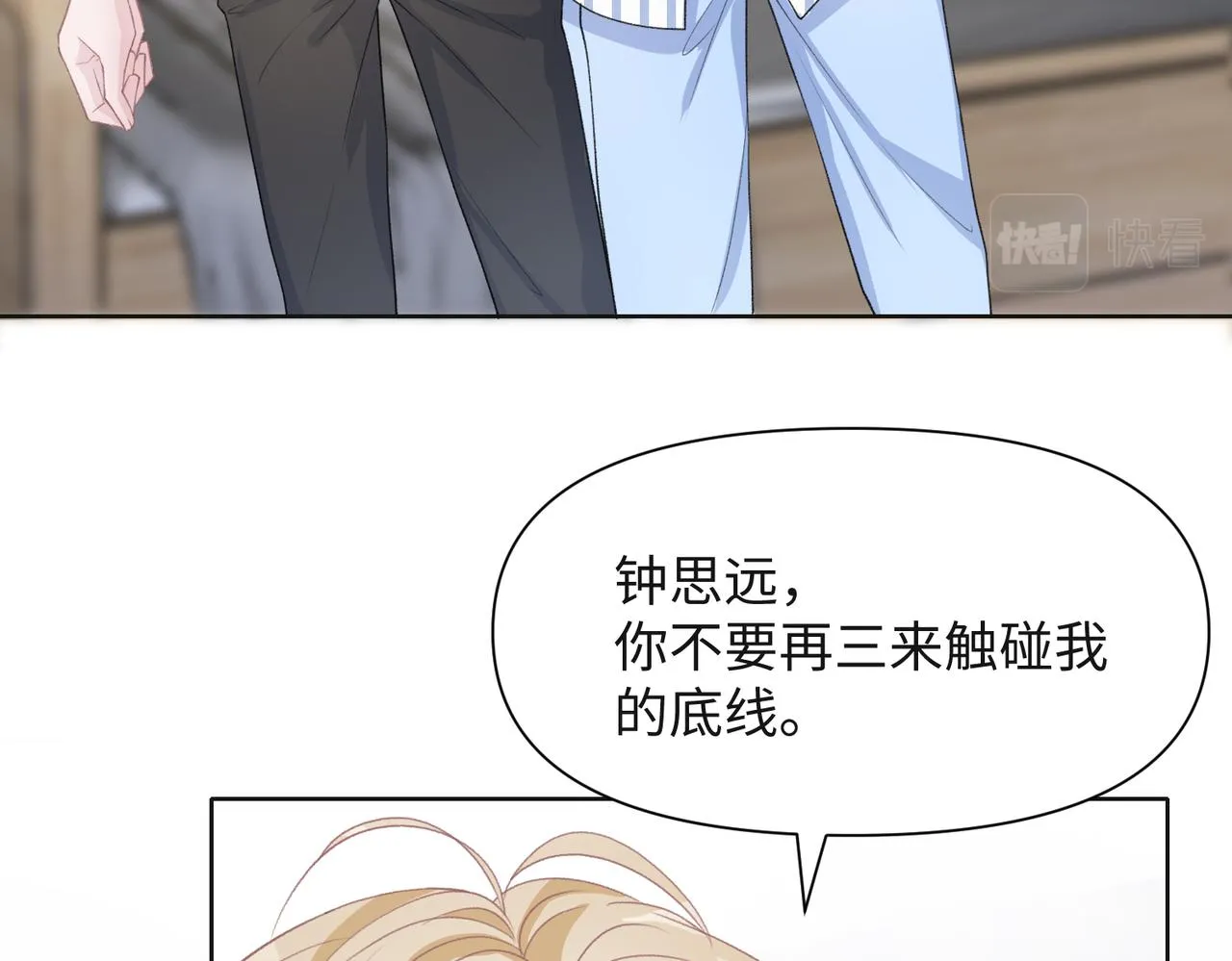 第47话 插足者？！ 第50页