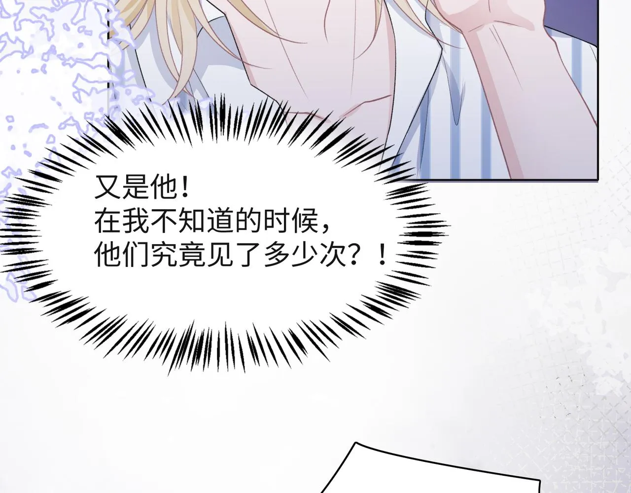 第47话 插足者？！ 第52页