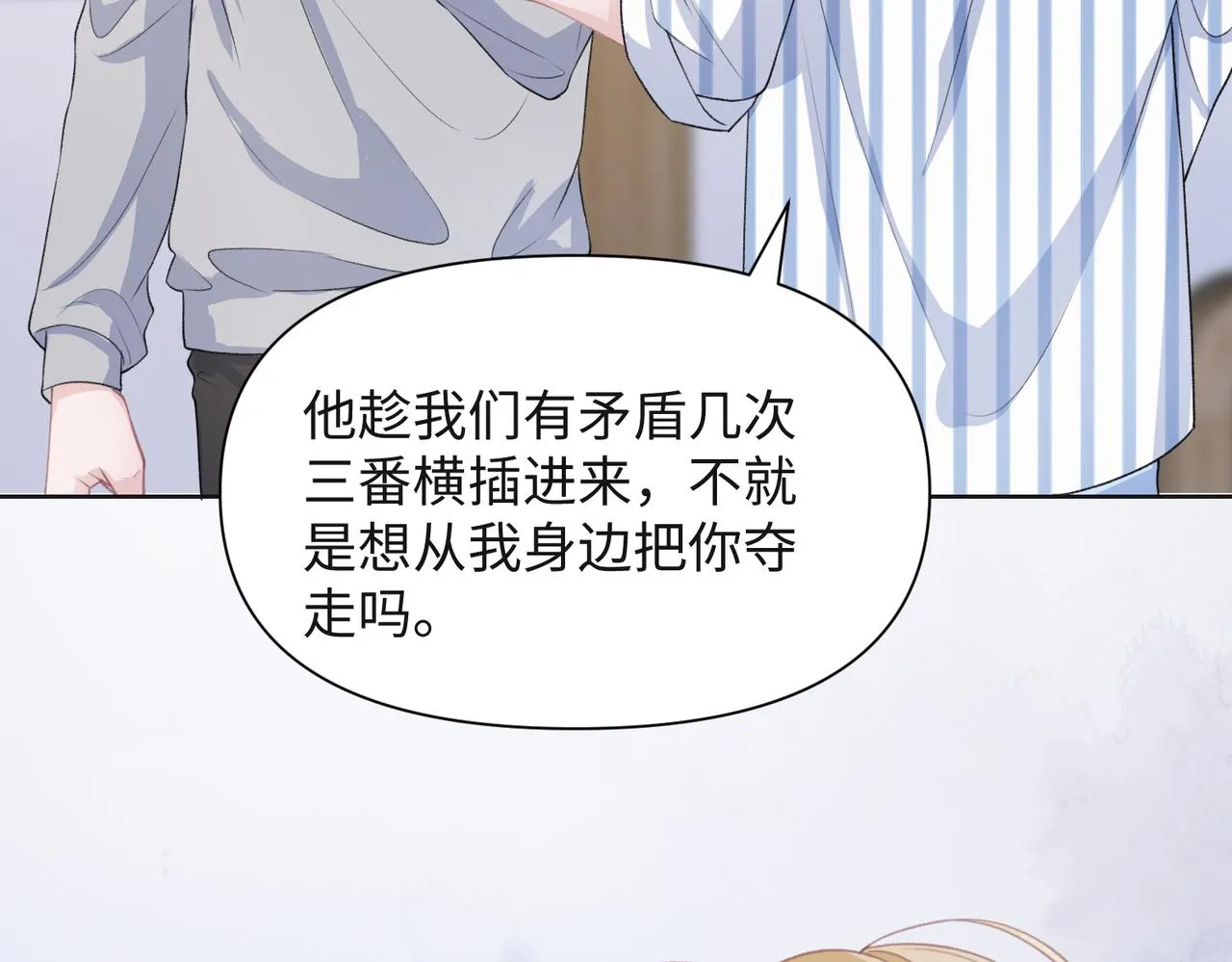 第47话 插足者？！ 第59页