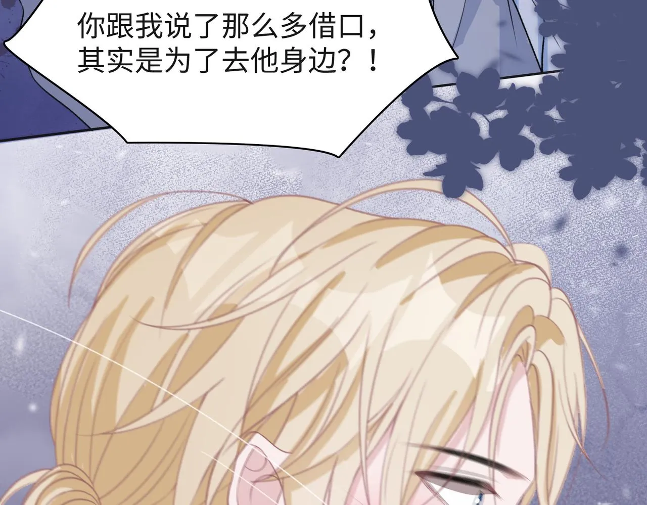 第47话 插足者？！ 第62页