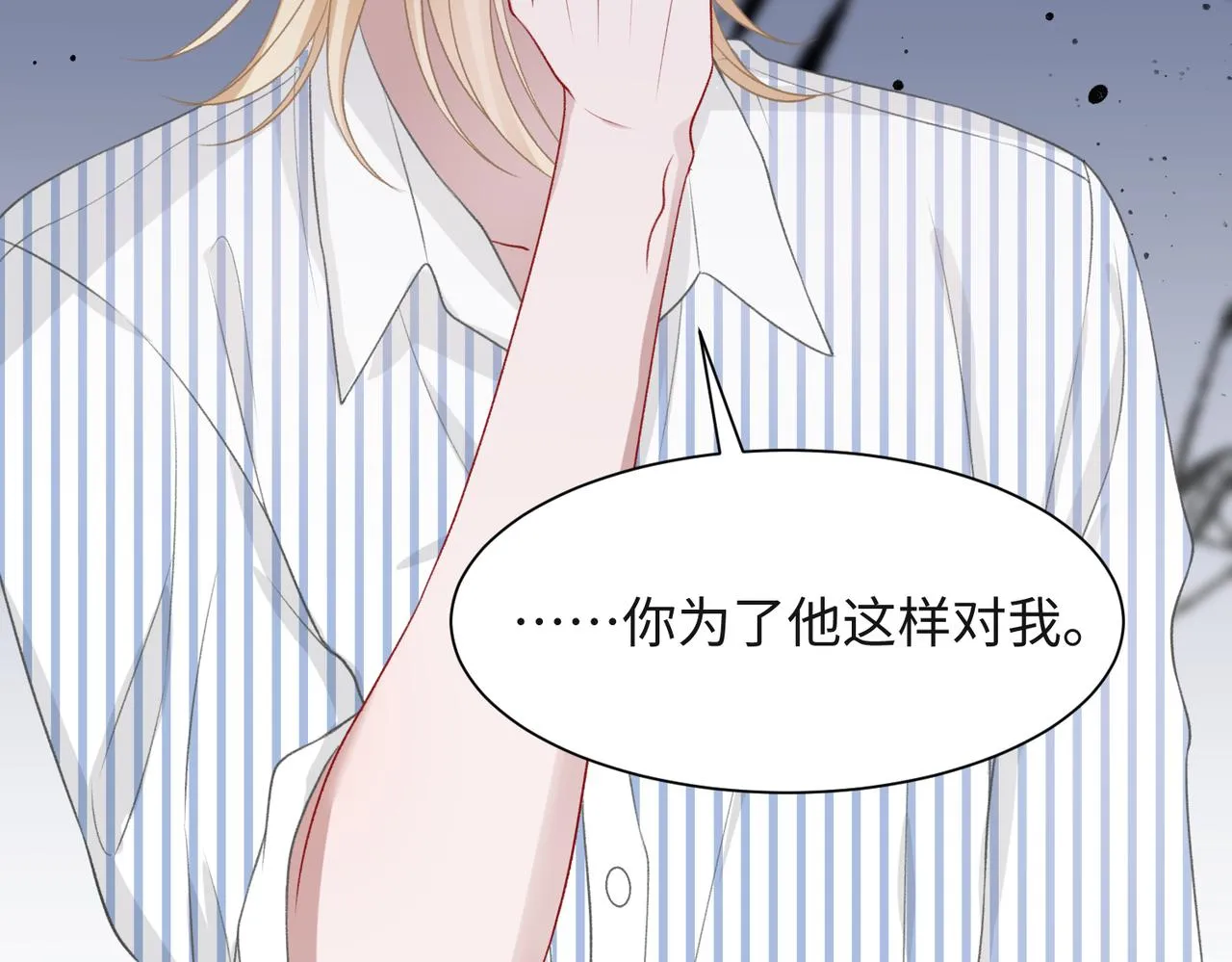 第47话 插足者？！ 第66页
