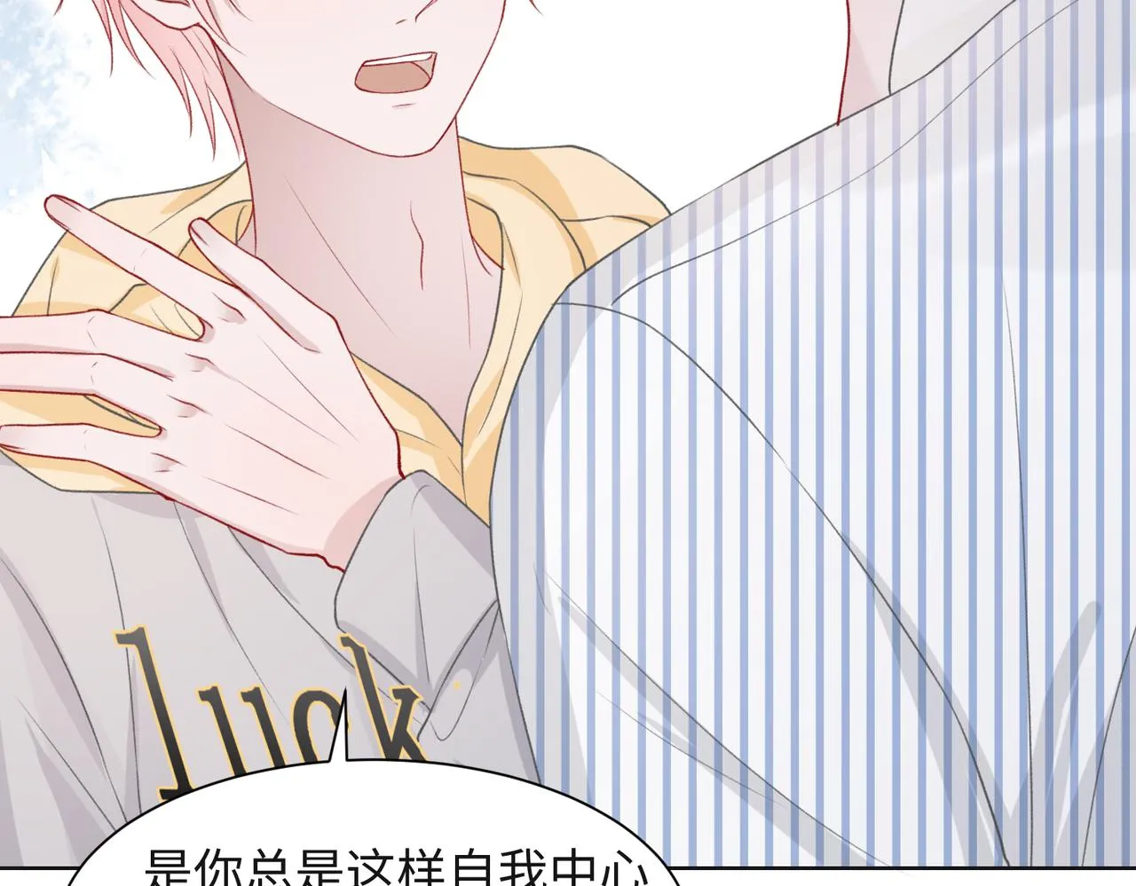 第47话 插足者？！ 第69页