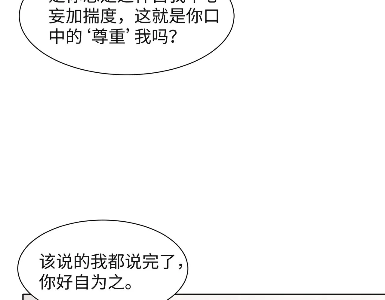 第47话 插足者？！ 第70页